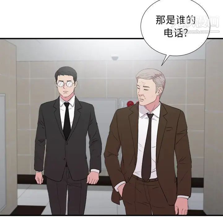 《密友》漫画 第97話