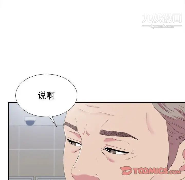 《密友》漫画 第97話