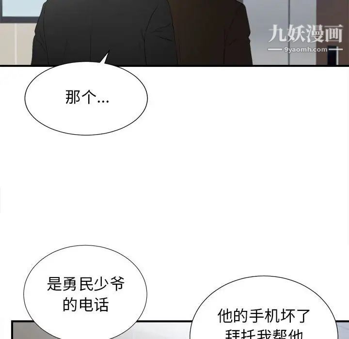 《密友》漫画 第97話