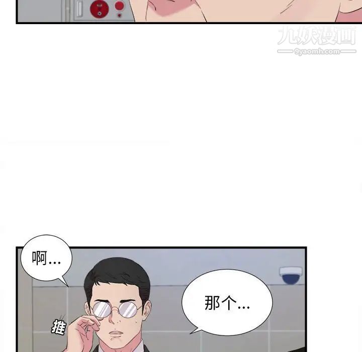 《密友》漫画 第97話