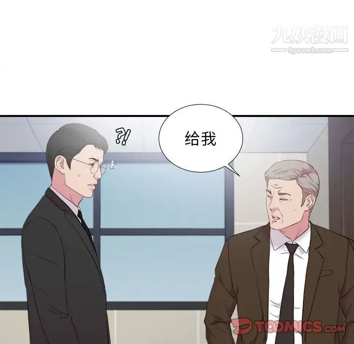《密友》漫画 第97話
