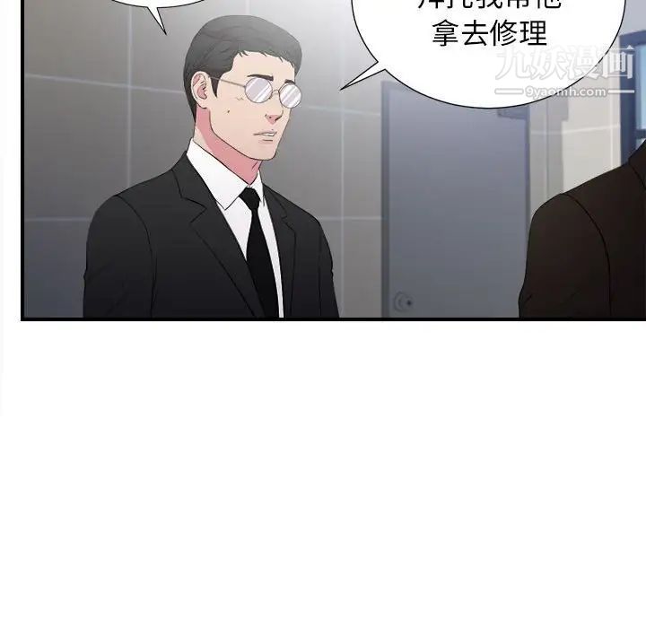 《密友》漫画 第97話