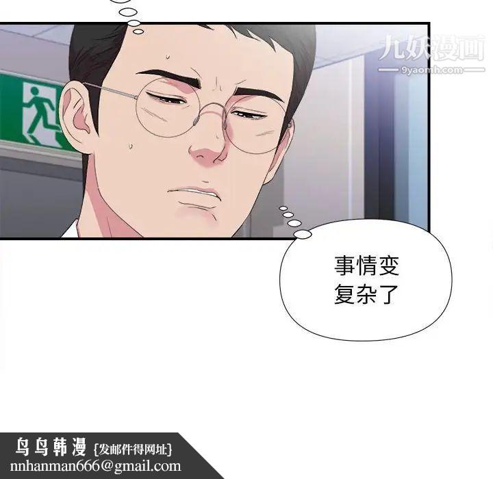 《密友》漫画 第97話