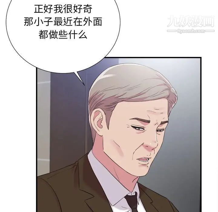 《密友》漫画 第97話