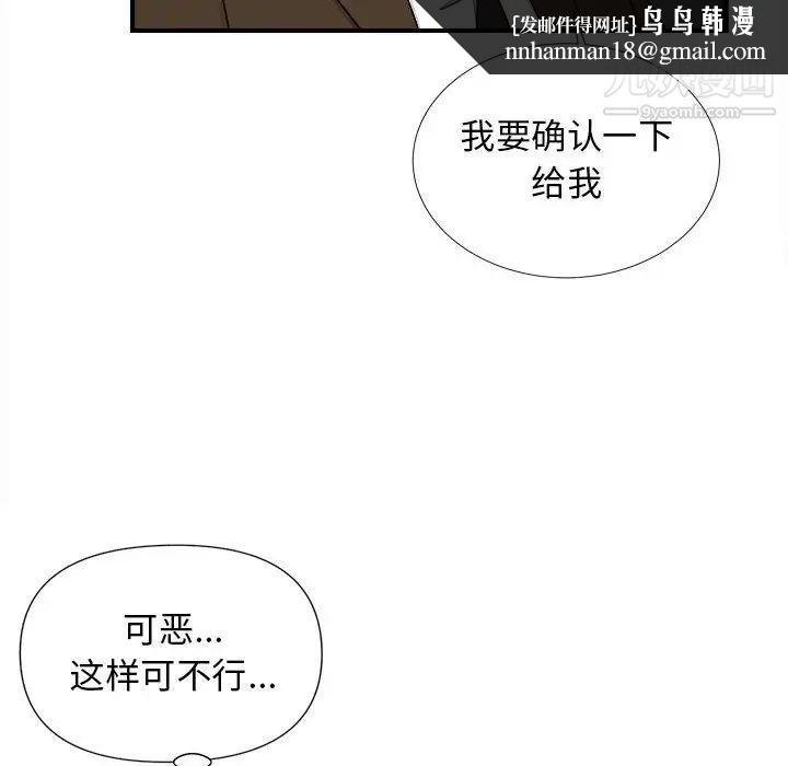 《密友》漫画 第97話
