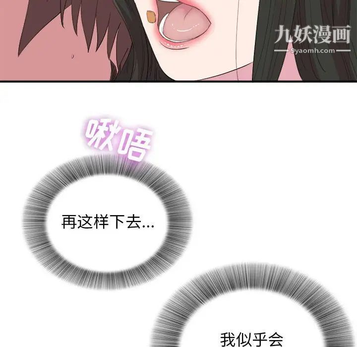 《密友》漫画 第97話
