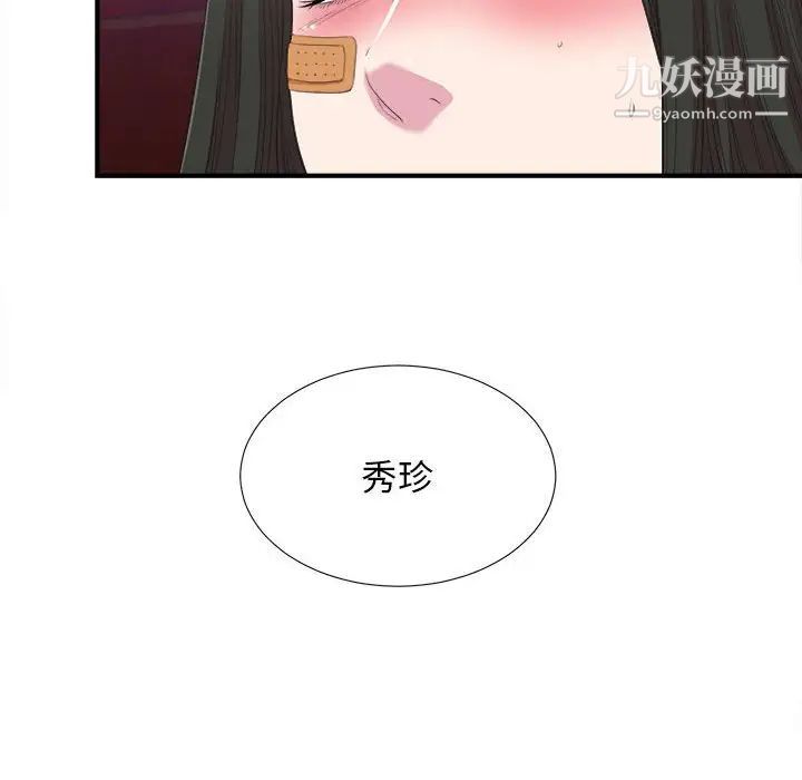 《密友》漫画 第97話