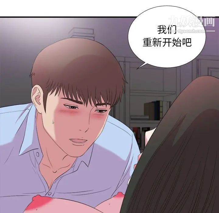《密友》漫画 第97話