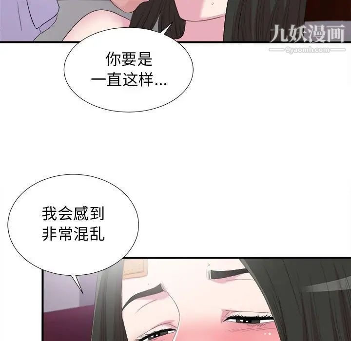 《密友》漫画 第97話