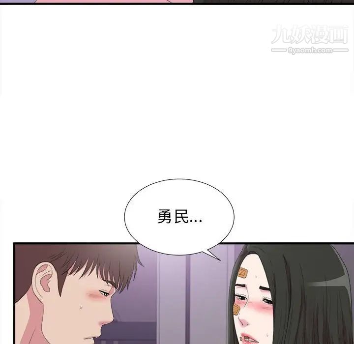 《密友》漫画 第97話