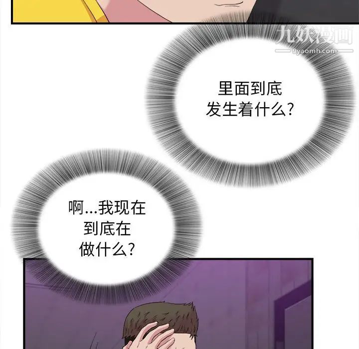 《密友》漫画 第97話