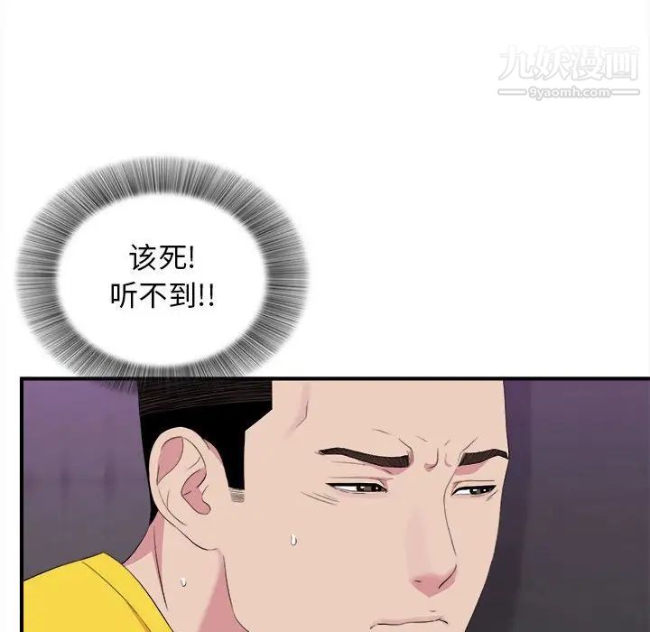 《密友》漫画 第97話