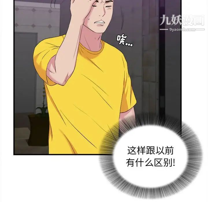 《密友》漫画 第97話