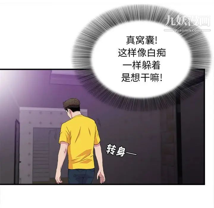 《密友》漫画 第97話