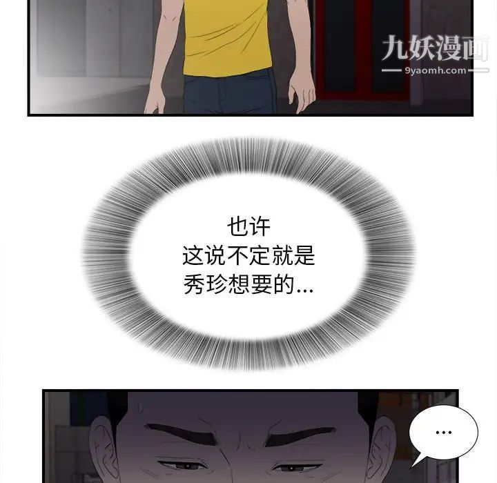《密友》漫画 第97話