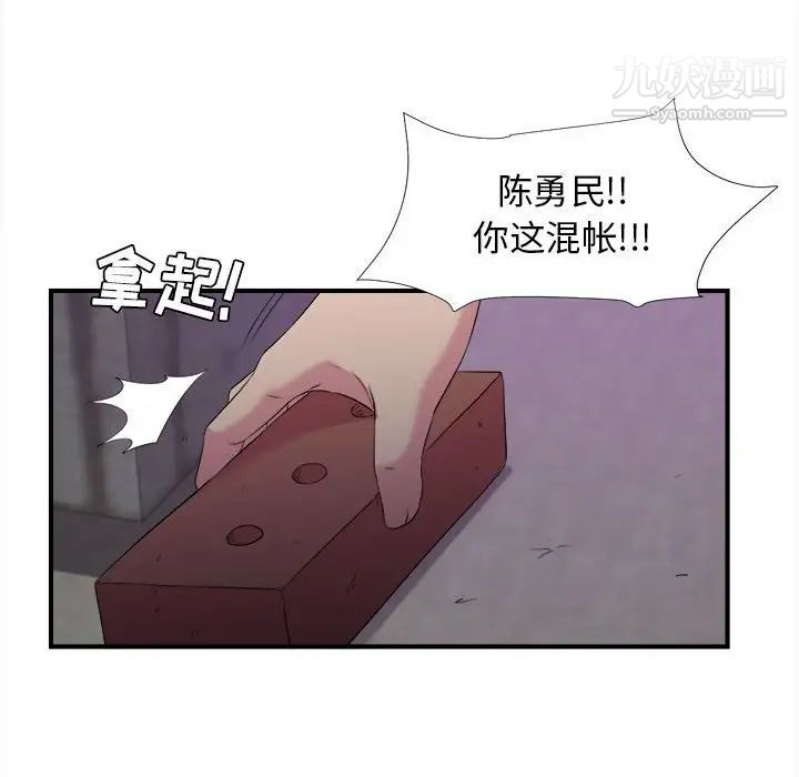 《密友》漫画 第97話