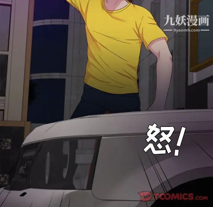 《密友》漫画 第97話