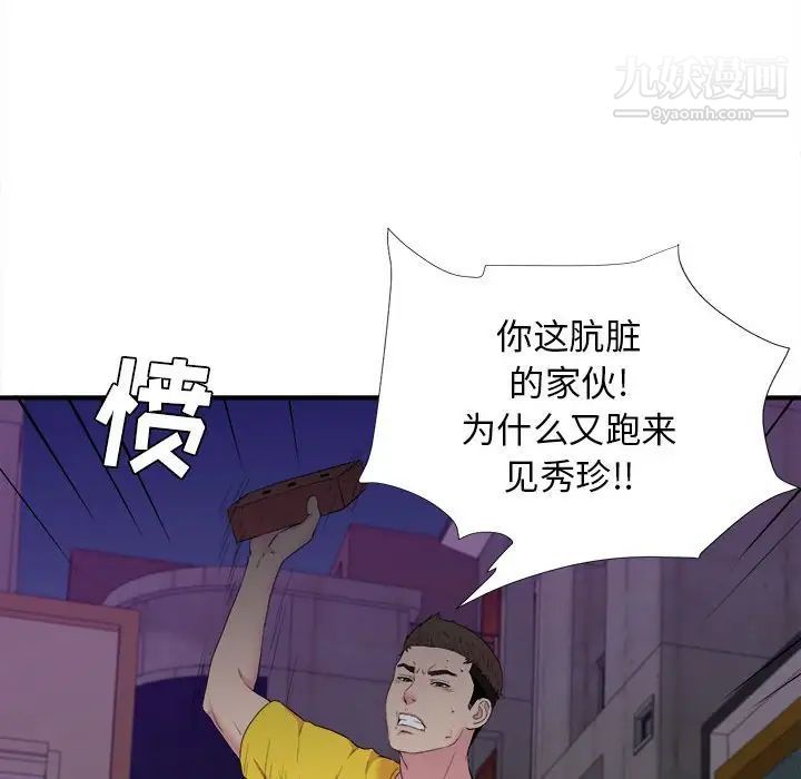 《密友》漫画 第97話