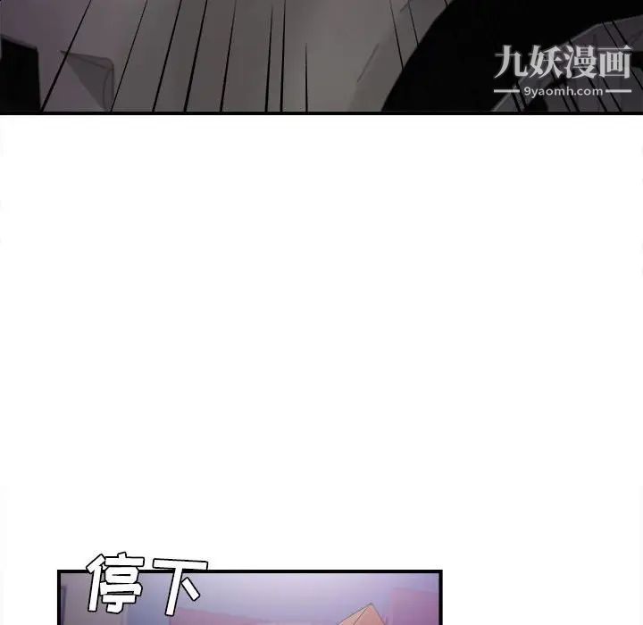 《密友》漫画 第97話