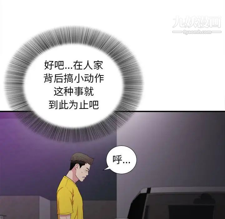 《密友》漫画 第97話
