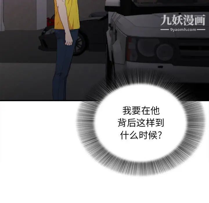 《密友》漫画 第97話