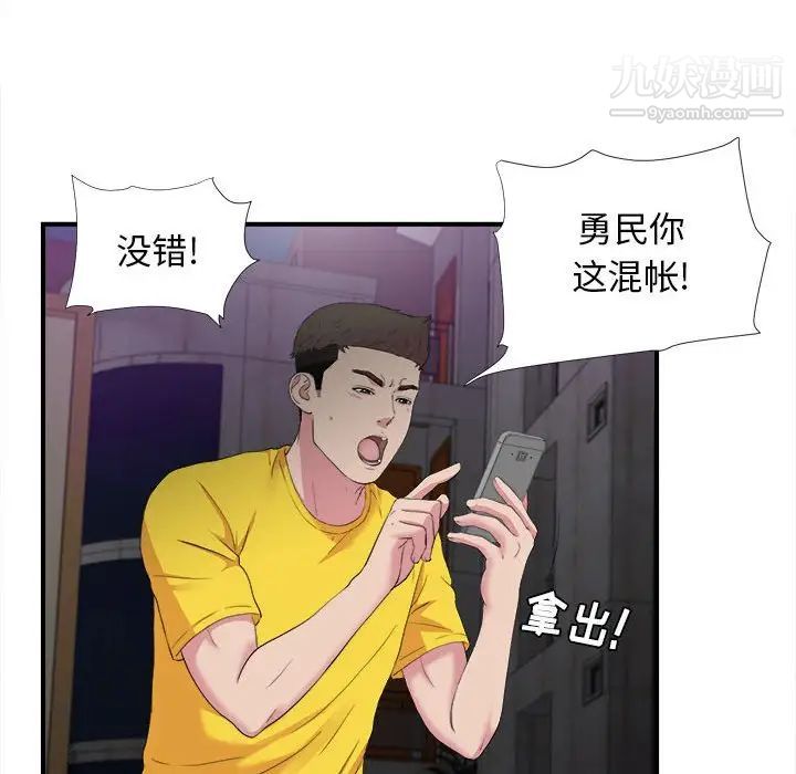 《密友》漫画 第97話