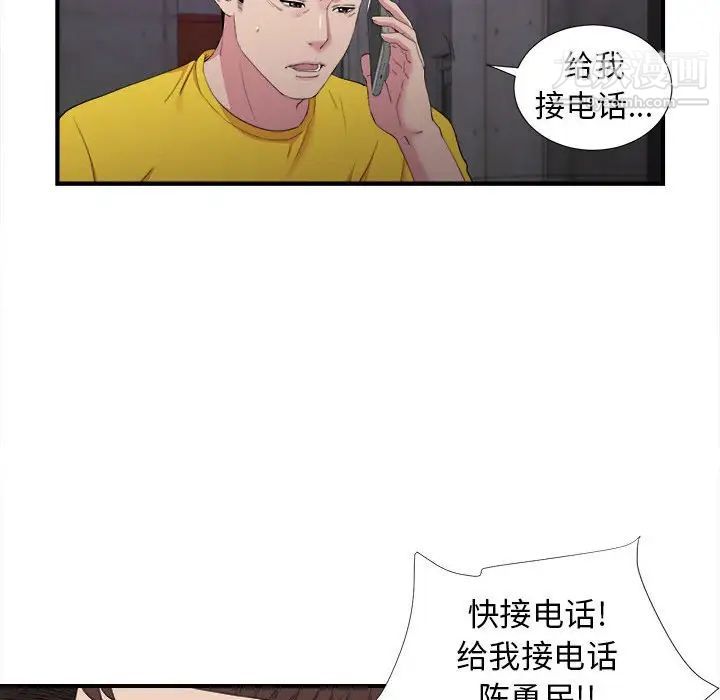 《密友》漫画 第97話