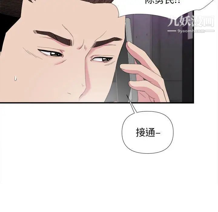 《密友》漫画 第97話