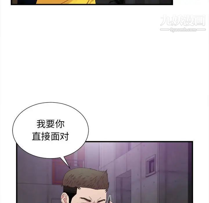 《密友》漫画 第97話