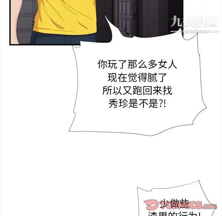 《密友》漫画 第97話