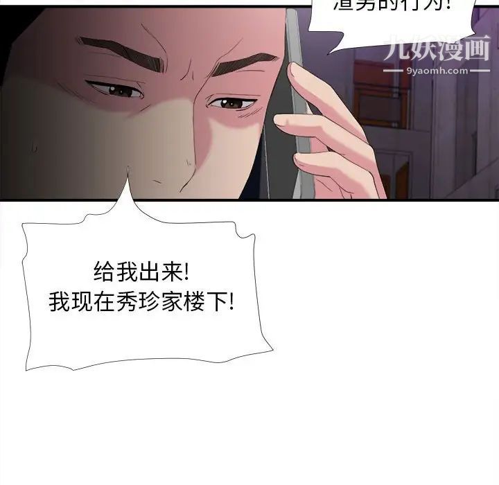 《密友》漫画 第97話