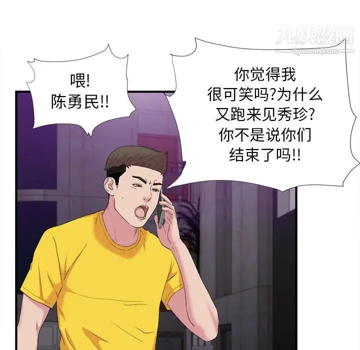 《密友》漫画 第97話