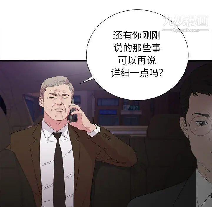 《密友》漫画 第97話