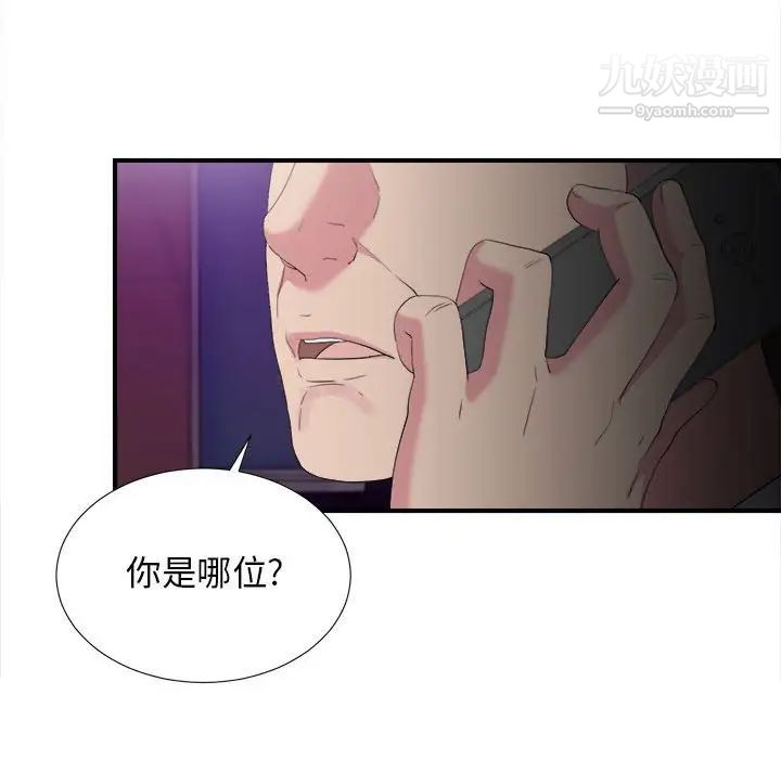 《密友》漫画 第97話