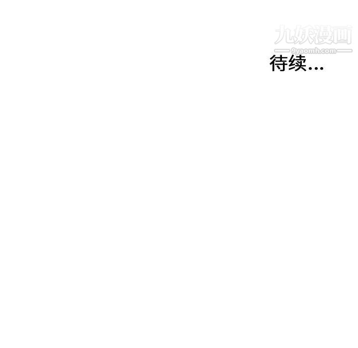 《密友》漫画 第97話