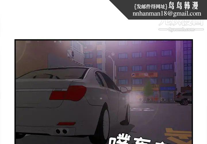 《密友》漫画 第98話