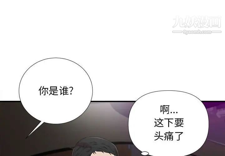 《密友》漫画 第98話