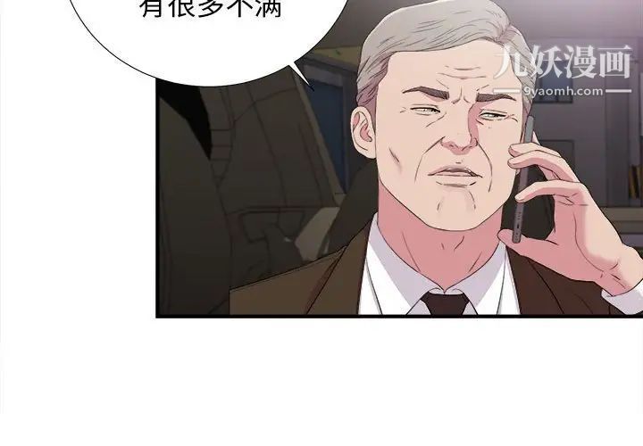 《密友》漫画 第98話