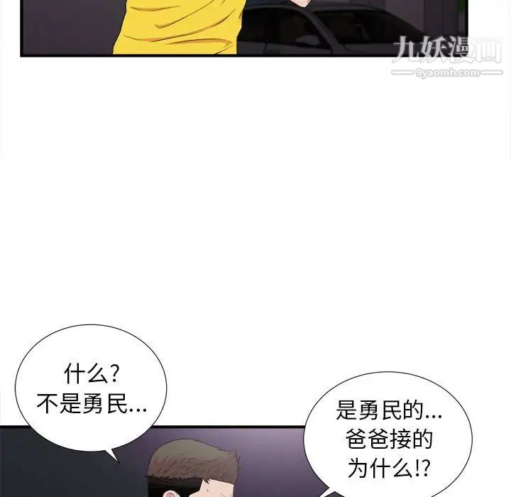 《密友》漫画 第98話