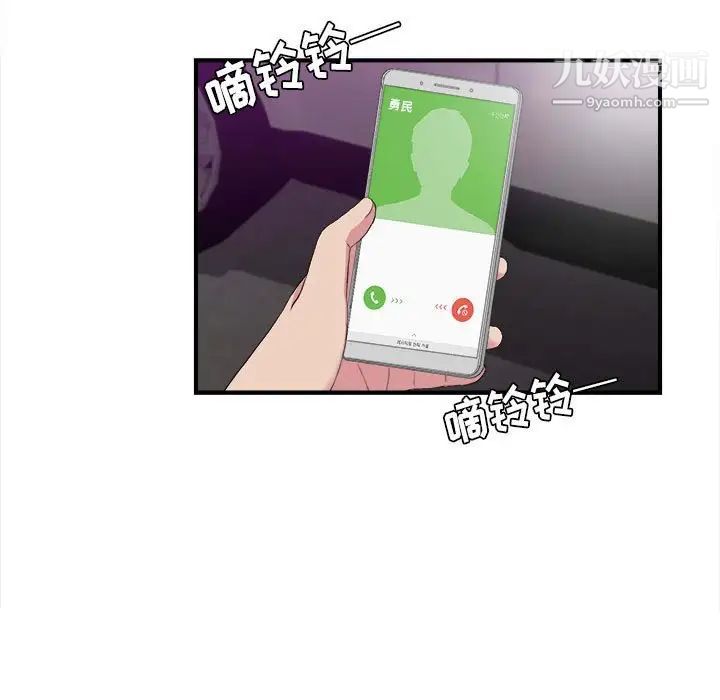 《密友》漫画 第98話