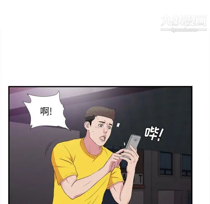 《密友》漫画 第98話