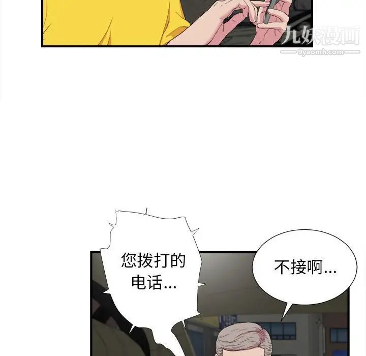 《密友》漫画 第98話