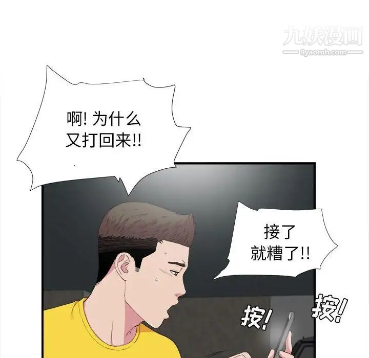 《密友》漫画 第98話