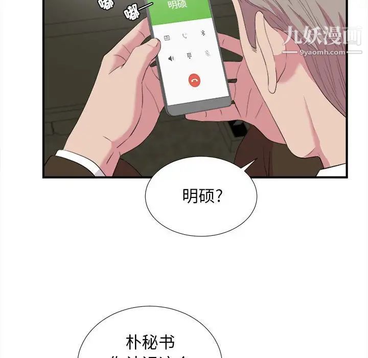 《密友》漫画 第98話