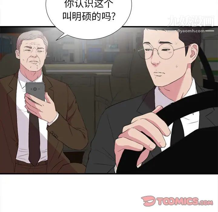 《密友》漫画 第98話
