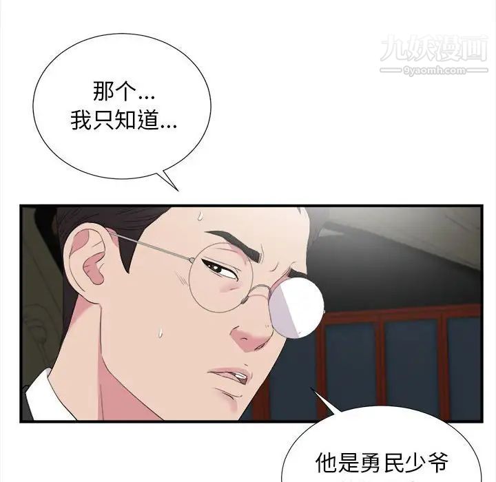 《密友》漫画 第98話