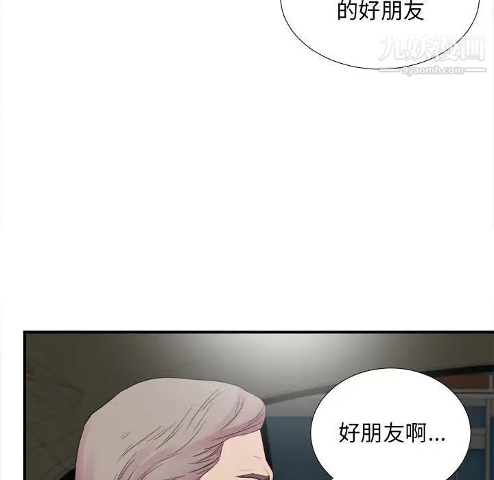 《密友》漫画 第98話