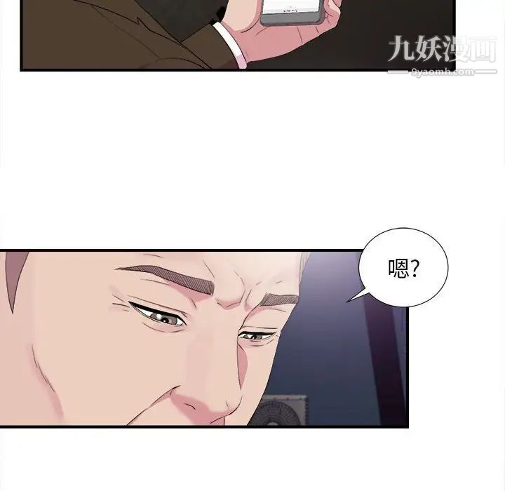 《密友》漫画 第98話