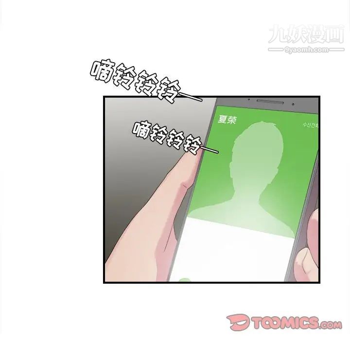 《密友》漫画 第98話