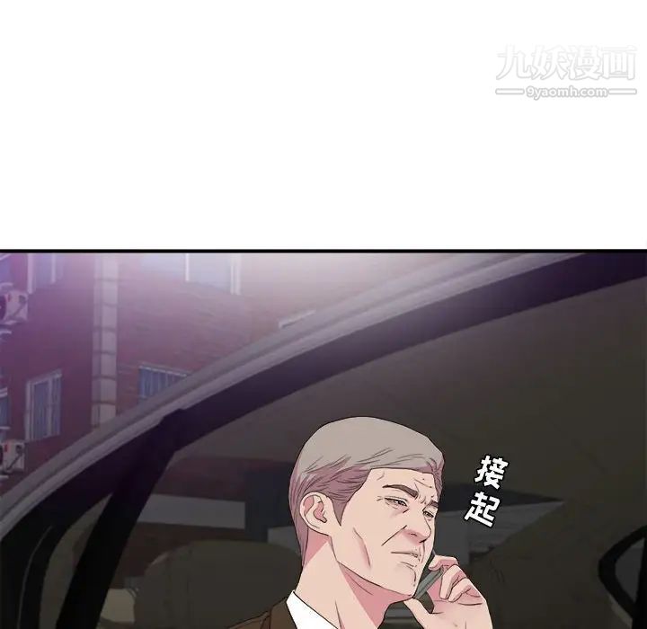 《密友》漫画 第98話